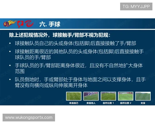 手球判罚的关键条件与裁判判定标准解析