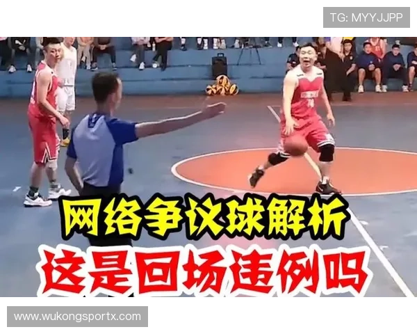 篮球后场规则全解析：球员不能带球回后场的原理