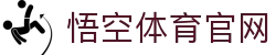 悟空体育WUKONG SPORTS - 全球赛事直播官网